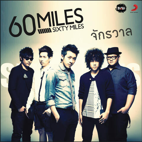 จักรวาล