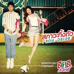 สภาวะทิ้งตัว