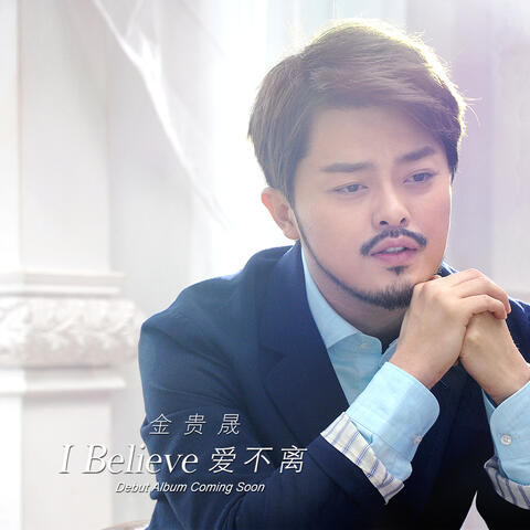 I Believe Ai Bu Li