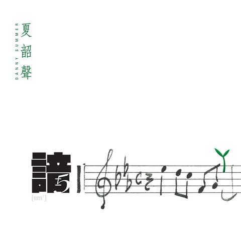 諳5
