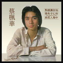 Shuo Ju Zai Jian