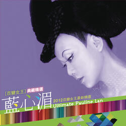 Bu Pa Fu Chu (Not Afraid to Love)