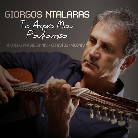To Aspro mou poukamiso