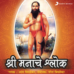 Shree Manache Shlok, Pt. 1