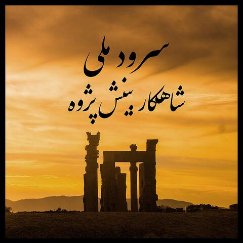 Iran's Anthem
