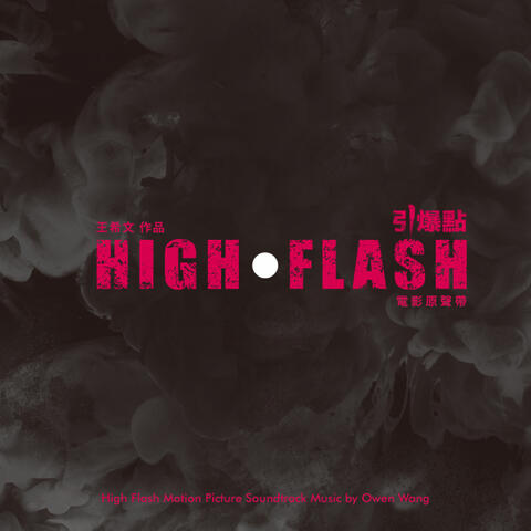 High Flash Motion Picture Soundtrack