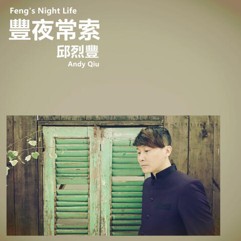 Feng's Night Life
