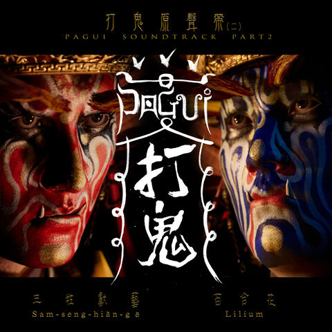 PAGUI SOUNDTRACK PART2