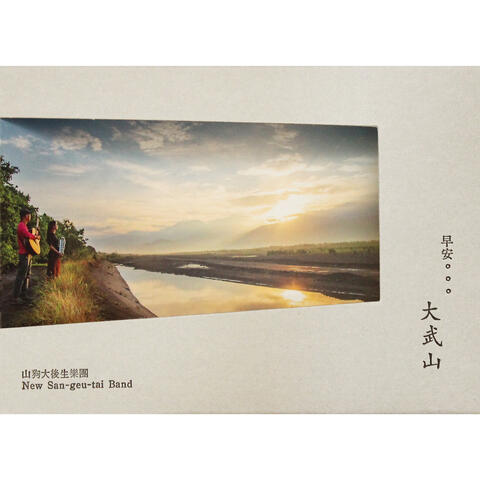 Zou Aun Tai Vu San