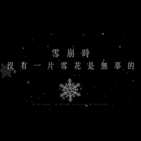 Black snowflake