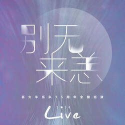 Calgary Rd.(Live) - (Changchun2019.12.28)