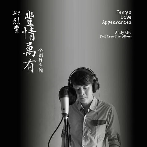 Feng's Love Appearances Full Creative Album
