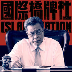 Stand Up Like A Taiwanese