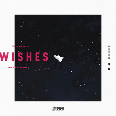 Wishes