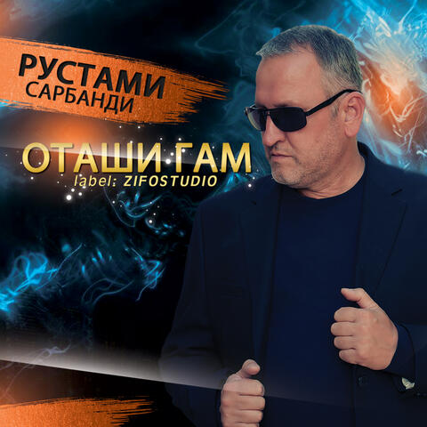 Оташи гам