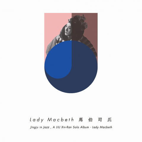 Jingju in Jazz , A LIU Xin-Ran Solo Album - Lady Macbeth