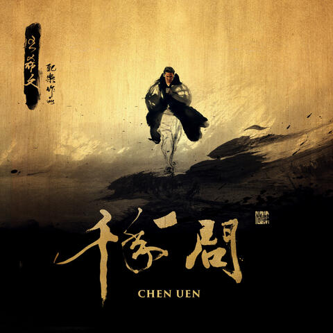 CHEN UEN : Original Film Score
