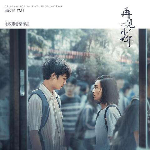 Farewell, My Lad - The Original Motion Picture Soundtrack