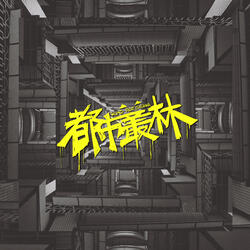 Urban Jungle (ft.CHILLBAKA) (feat. CHILLBAKA)