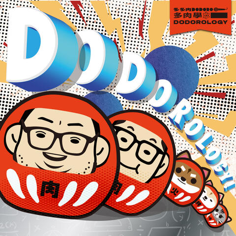 DODOROLOGY