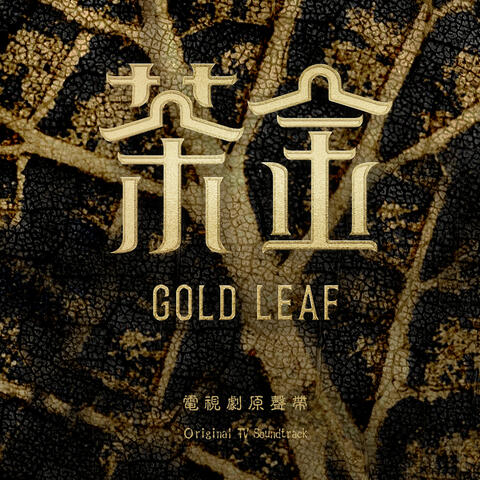Gold Leaf Original TV Soundtrack