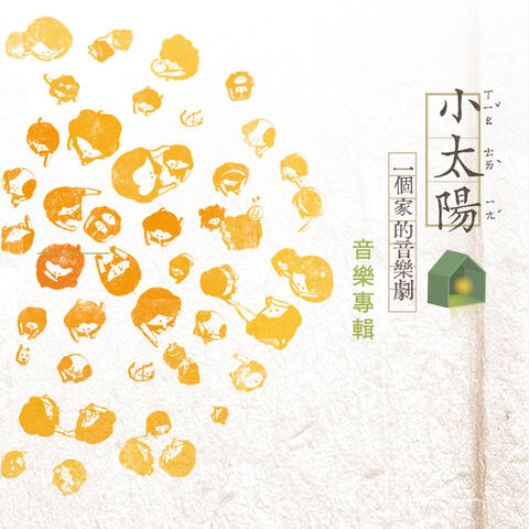 Our Little Sun: A New Musical for the Family