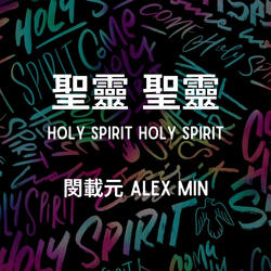 Holy Spirit Holy Spirit