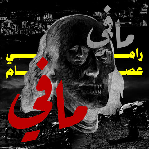 Mafi Mafi (Khod)