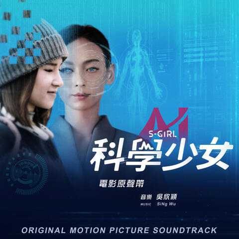 S-Girl Original Soundtrack