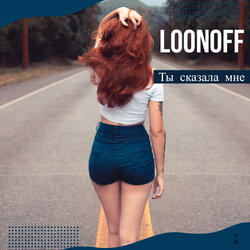 Ты сказала мне