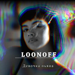 Девочка пьяна