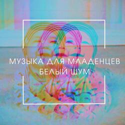 Колыбельная музыка малыш спи
