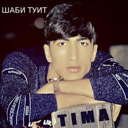 Шаби Туйт