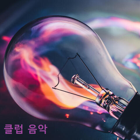 클럽 음악