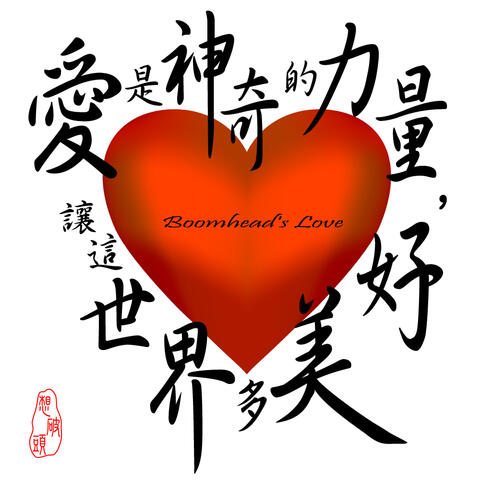 Boomhead's Love