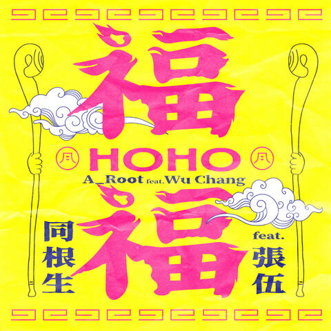 Ho Ho