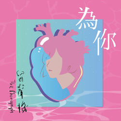 Heart Beats For You