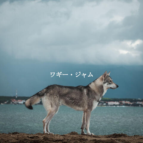 ワギー・ジャム