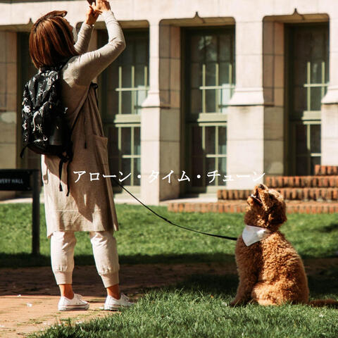 アローン・タイム・チューン