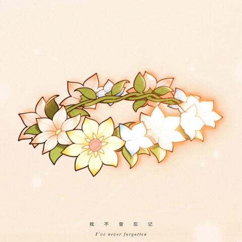 I’ve Never Forgotten (Genshin Fansong)