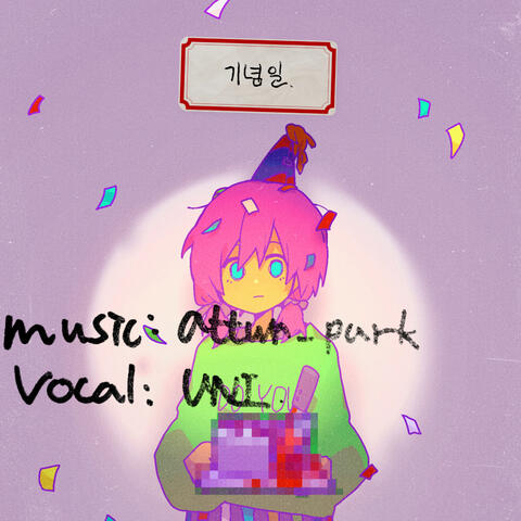 기념일