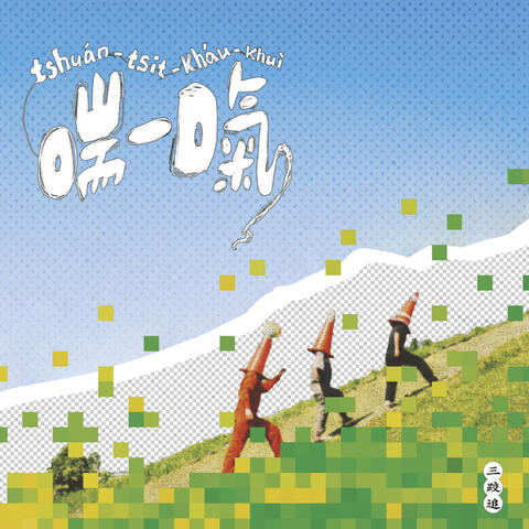 Tshuán-Tsit-Kháu-Khuì