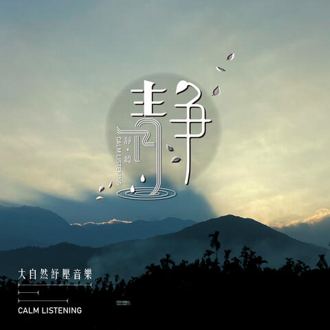 Stress Relief Music - CALM LISTENING