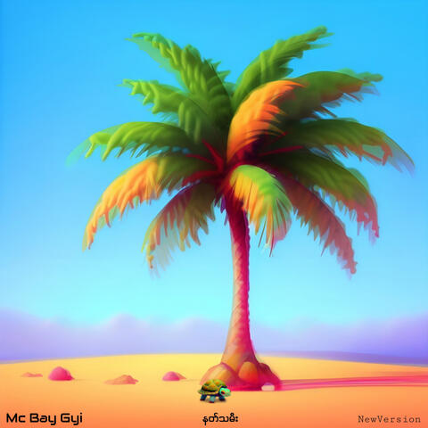 နတ်သမီး