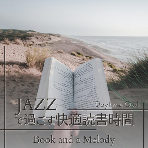 ジャズですごす快適読書時間 - Book and a Melody