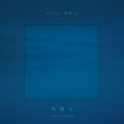 Dear Friend Sea (ft.CHILLBAKA)