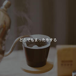 音(嵐)