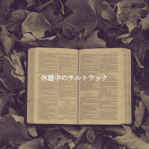 休憩中のチルトラック