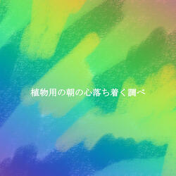 Subdued Refreshing Mood