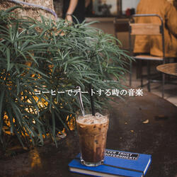 Smooth Jazz Ballad Soundtrack for Coffee Happiness